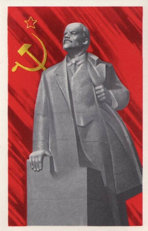 Открытка. Скульптура В.И. Ленина.