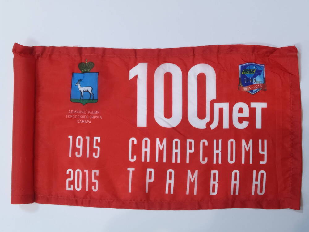 Флажок 100 лет Самарскому трамваю.