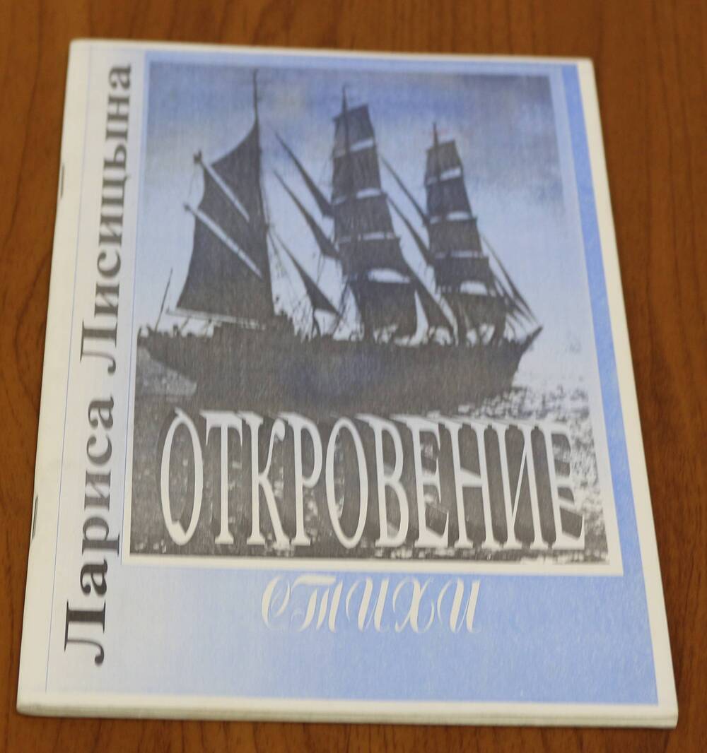 Брошюра. Откровение