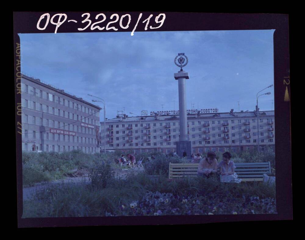 Фотонегатив Лохненко В.Н. Виды г. Воркуты, 1987 год.