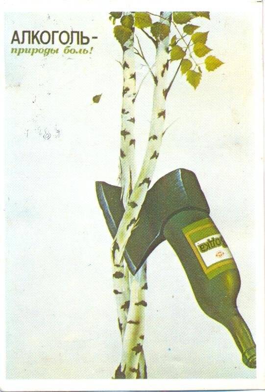 Документ. Календарь на 1987 год. Худ. Н. Литвиненко, изд-во Плакат.