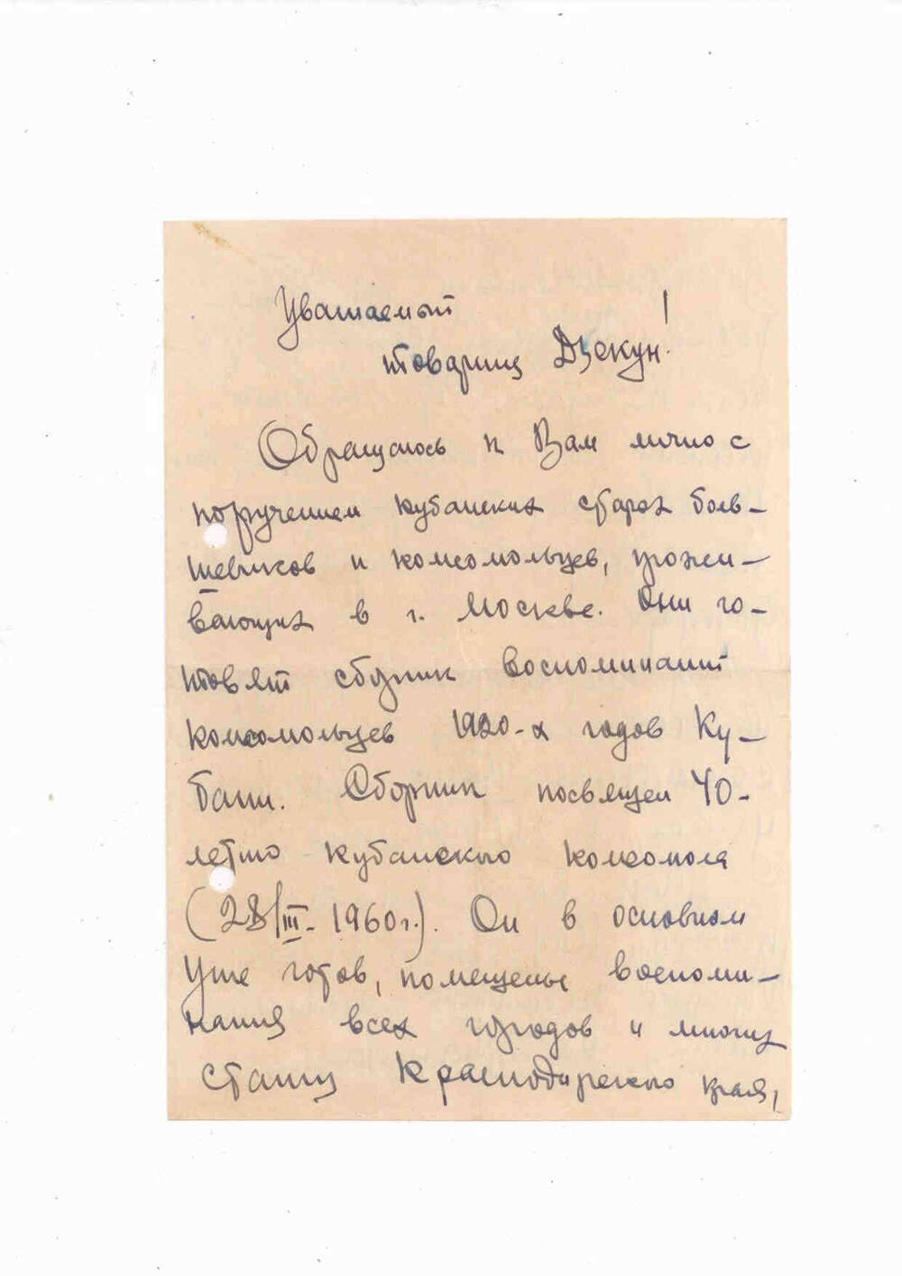 Письмо Дзекуну Г.А. от Куценко Я.И. 15/VII-59 г.