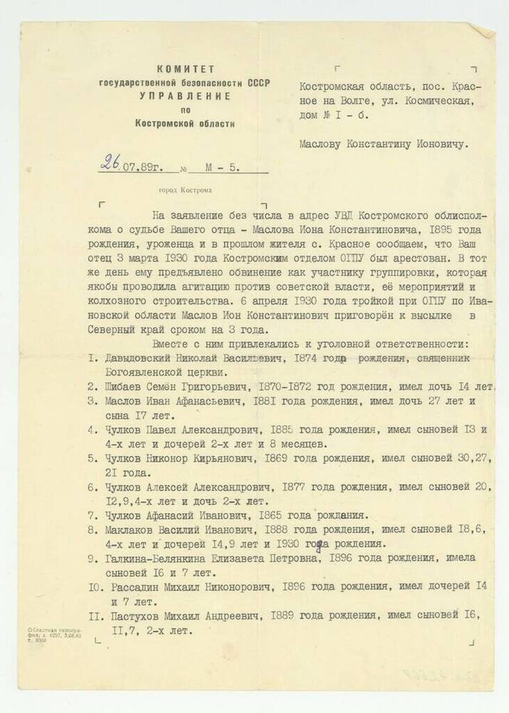 Документ. Сообщение Управления КГБ по Костромской области Маслову К.И., об аресте его отца, Иона Константиновича в апреле 1930 года тройкой ОГПУ и его реабилитации в 1989 г.