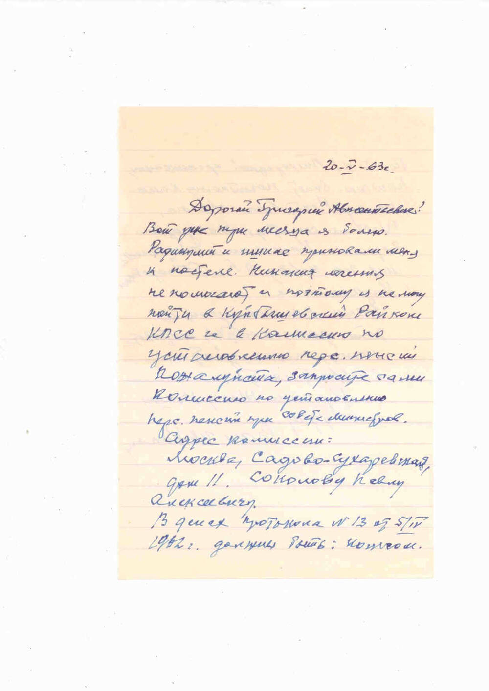 Письмо Дзекуну Г.А. от Рассола. 20/V-63 г.