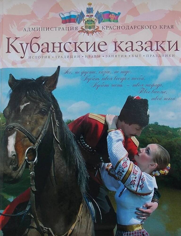 Книга Кубанские казаки