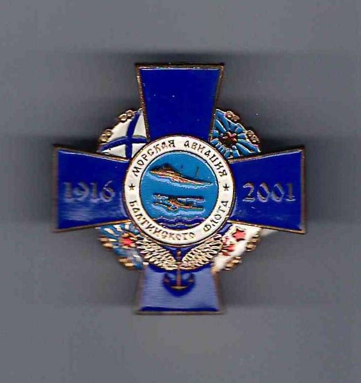 Знак юбилейный Морская авиация БФ 1916-2001 г.г.