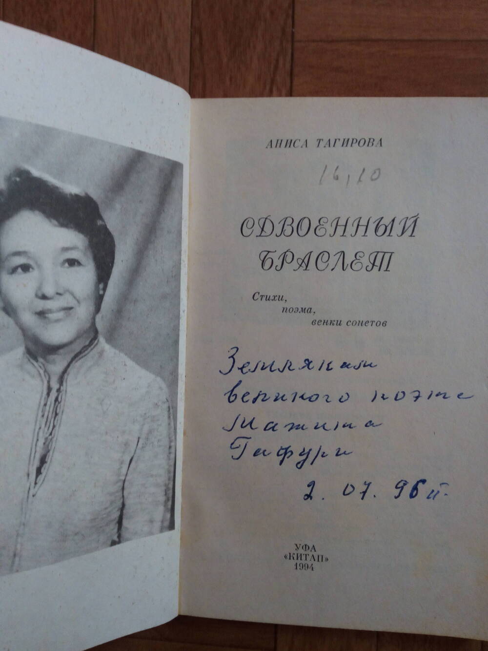 Аниса Тагирова Сдвоенный браслет