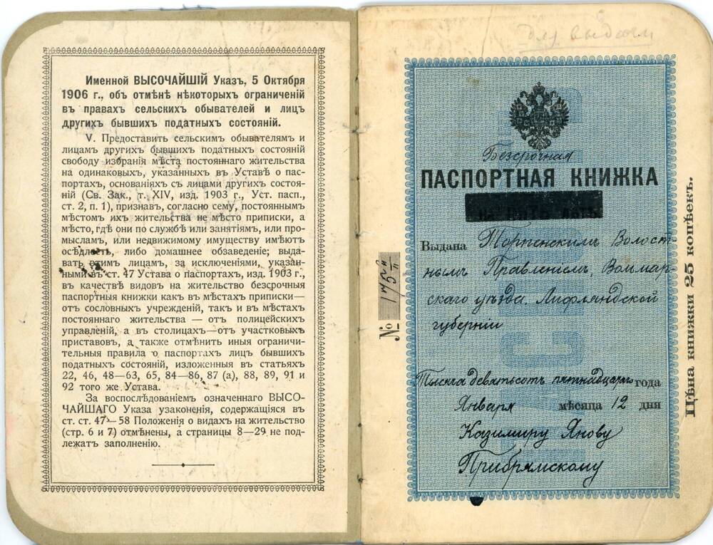 1906 год книга. Указ 1906. Указ 1906 года. Паспортная книжка Российской империи.