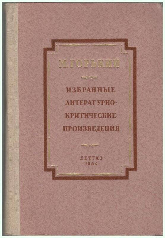 Произведение критик. Избранные литературно-критические статьи,1973. Литературно-критические издания конец 20 века. Критические рассказы книга стоимость. Михаил Морозов литературный критик.