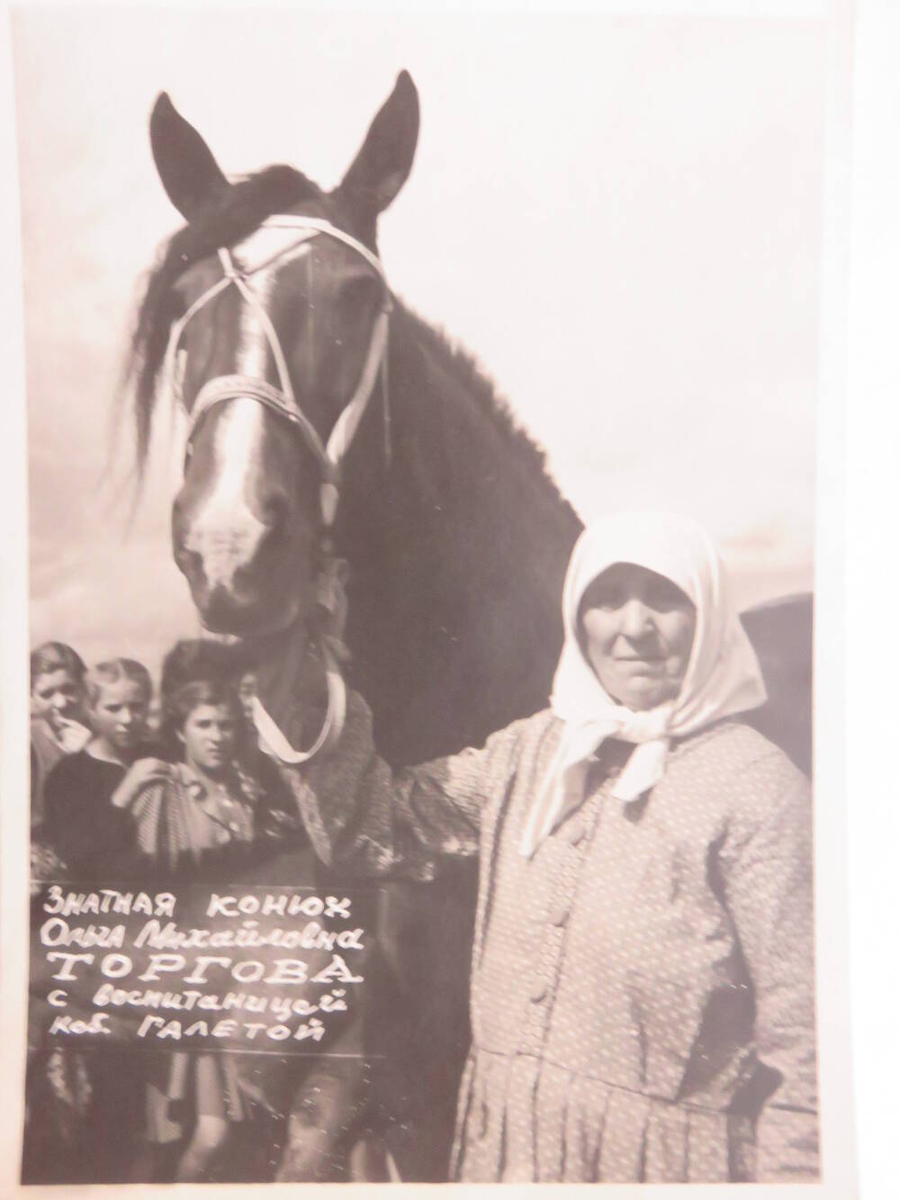 Фотография Знатный конюх О.М. Торгова с кобылой Галетой