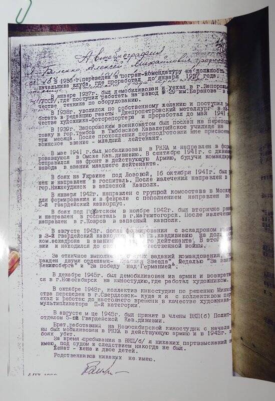 Биленко Алексея Михайловича от 06.10.1950 г.