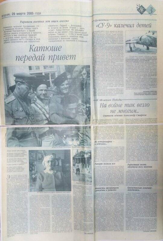 за 29 марта 2005 года. Статья «Катюше передай привет»