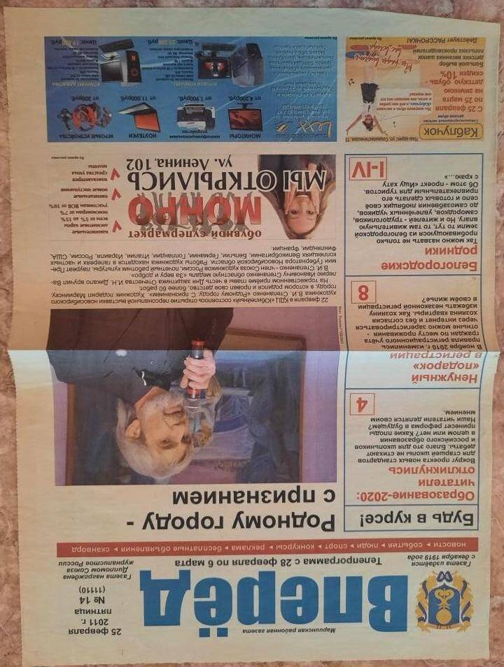 Вырезка из газеты «Вперед» №14 (11110) от 25 февраля 2011 года.