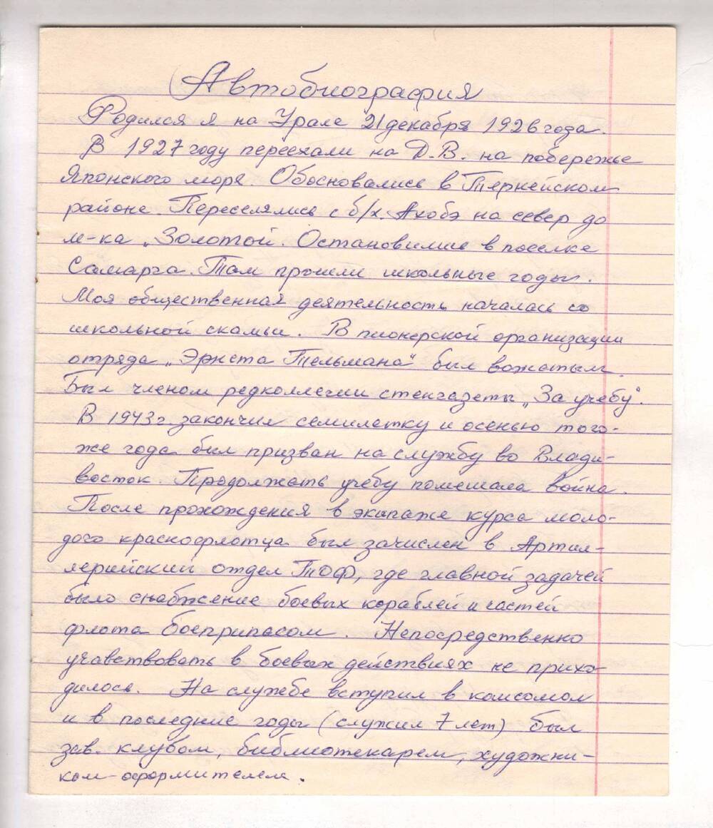 Автобиография Щербакова Н.М.