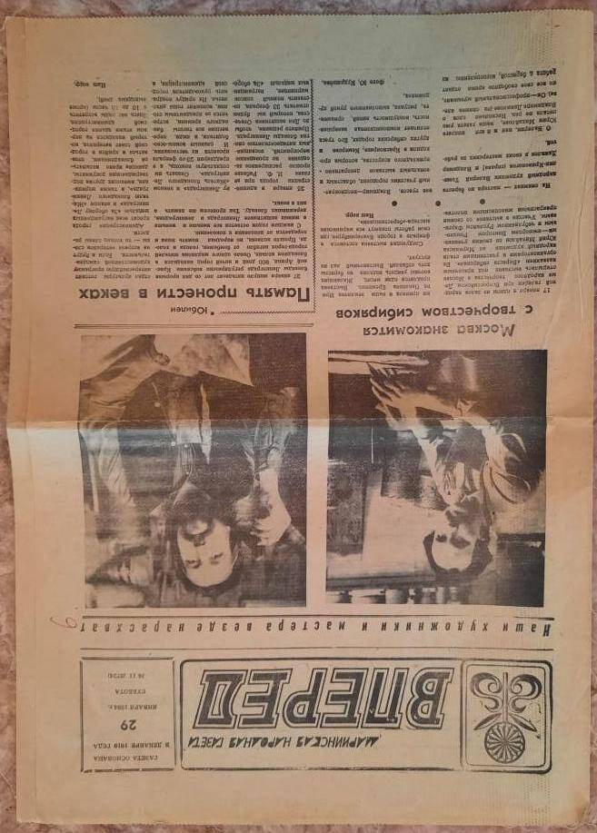 Газета «Вперед» № 11(8724) от 29 января 1994 года.