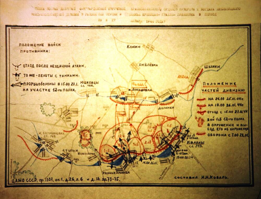 Слайд пластмассовый, на котором представлена схема-карта боевых действий дивизии 26-28 февраля 1943 года.