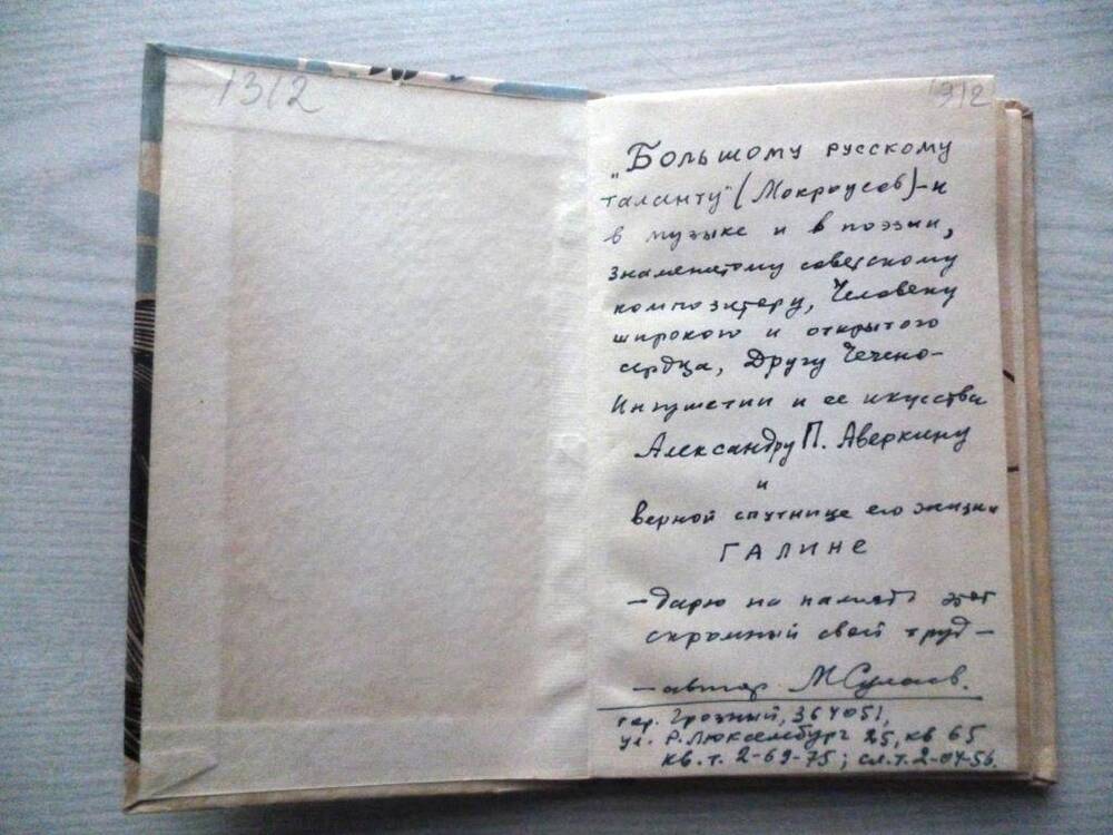 Книга стихов. Магомет Сулаев. Чинар на скале. Грозный, 1972