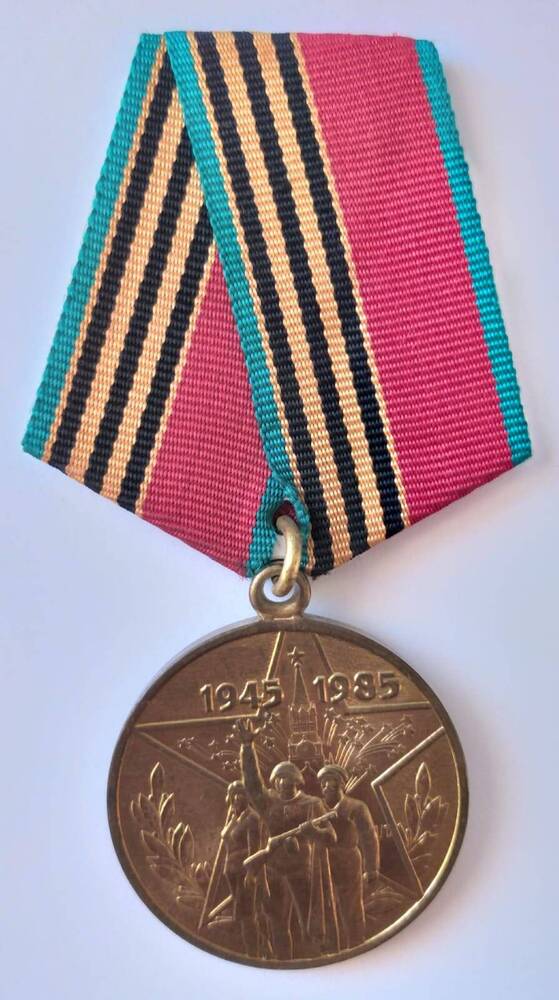 Медаль Г. Сулейманова. 40 лет Победы в Великой Отечественной Войне