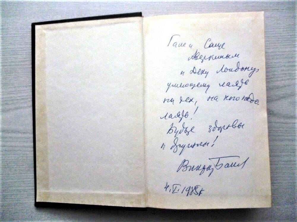 Книга стихов В. Боков. Том 3. Москва, 1984. С дарст. надп. от В. Бокова