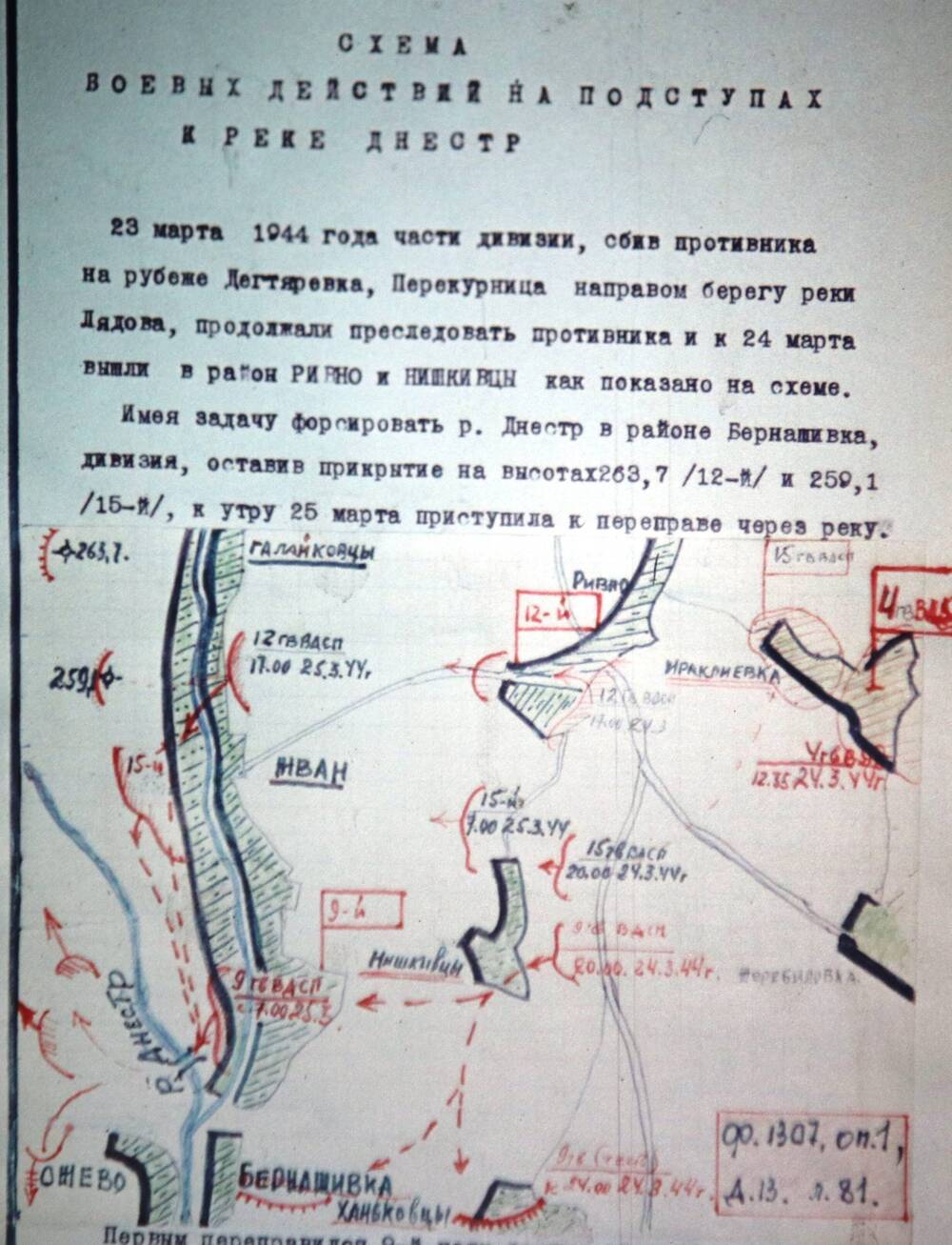 Слайд пластмассовый, на котором изображена схема обороны противника на участке прорыва 4-й гв. ВДД на СЗФ.