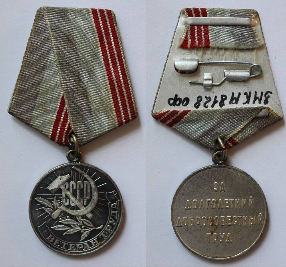 Медаль Ветеран труда Веры Павловны Заварзиной