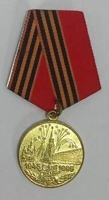 Медаль юбилейная 50 лет победы в Великой Отечественной войне 1941-1945 гг. Королева Н.Т. (Указ Президента Российской Федерации от 22 марта 1995 г.).