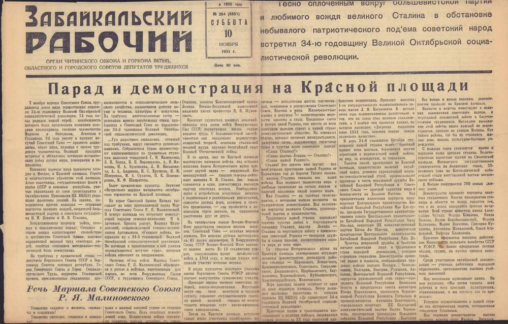 Лист газетный «Забайкальский рабочий»