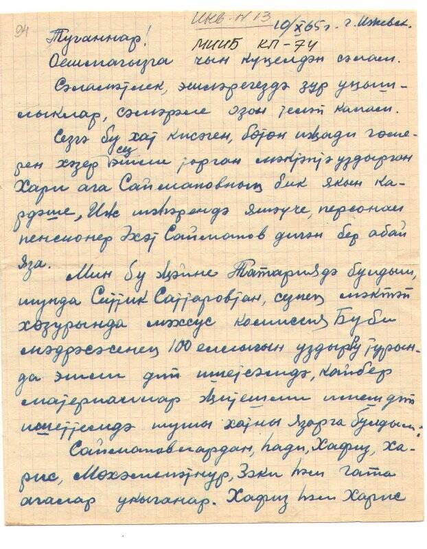 Рукопись. Воспоминания Ахата Сайманова. 10.10.1965 г.