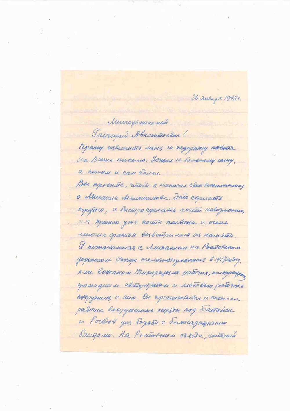 Письмо Дзекуну Г.А. от Рассола. 26 января 1962 г.