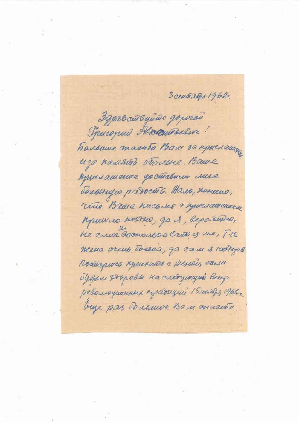 Письмо Дзекуну Г.А. от Рассола. 3 сентября 1962 г.