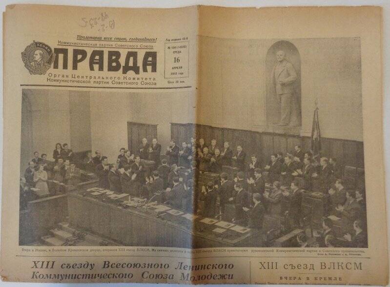 Газета «Правда» № 106 от 16 апреля 1958 года.