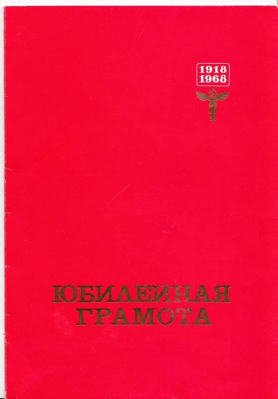 Почётная грамота. Филатову А. Д. от Министерства внешней торговли СССР