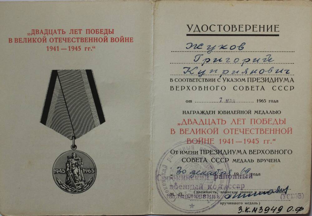 Удостоверение к юбилейной медали 70 лет Вооруженных сил СССР на имя Ильи Ивановича Катышева