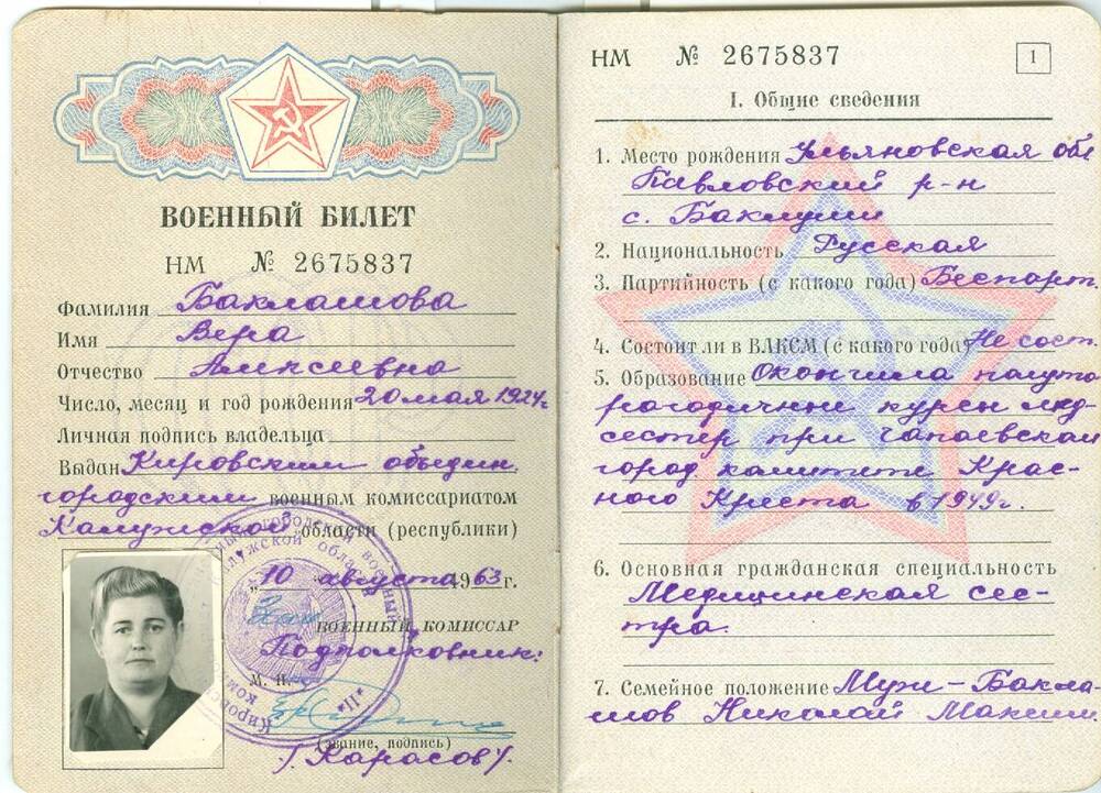 Военный билет Баклашовой В. А.