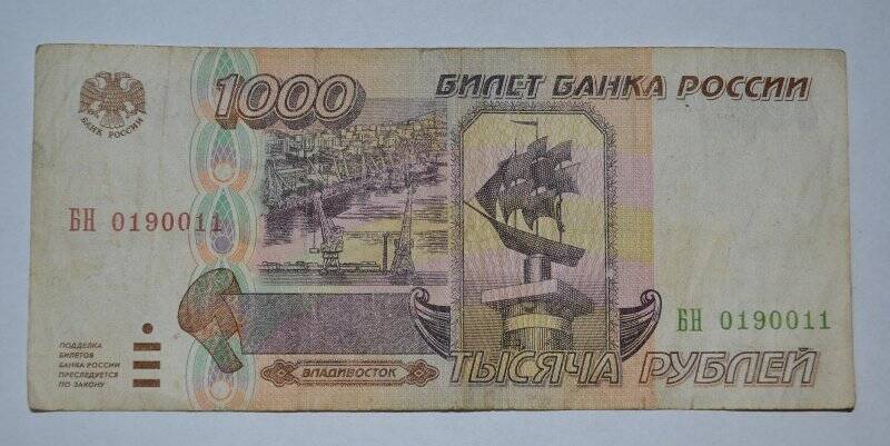 Билет Банка России - Тысяча рублей БН 0190011. 1995г.