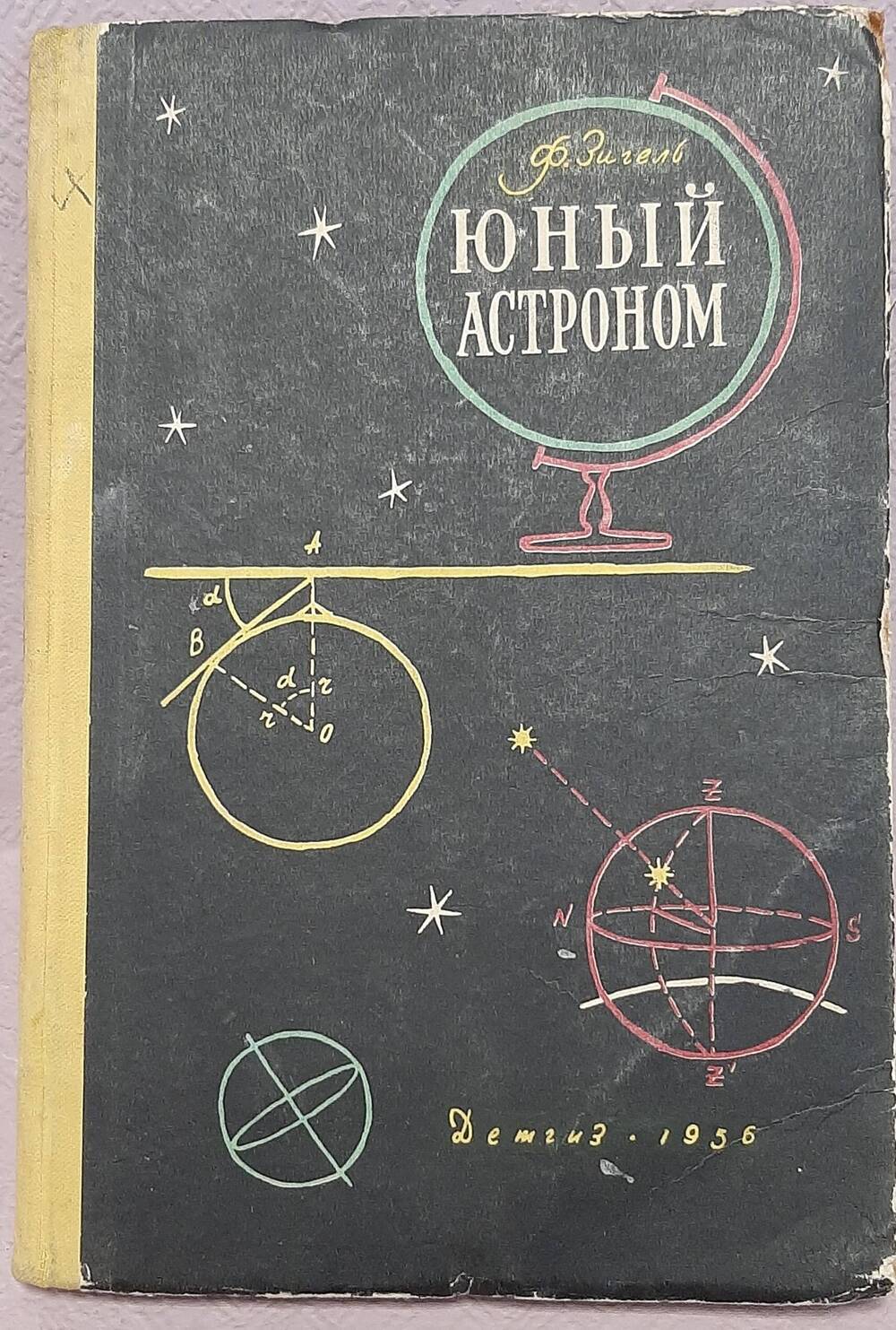 Книга «Юный астроном».
