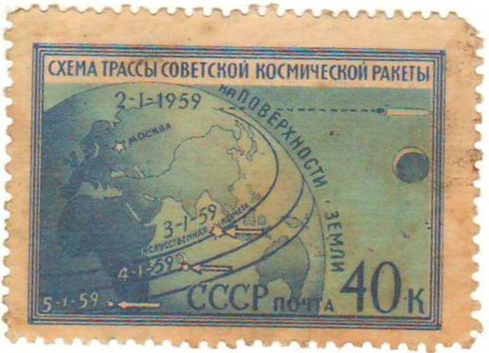 Марка почтовая 40 копеек. Схема трассы советской космической ракеты. 