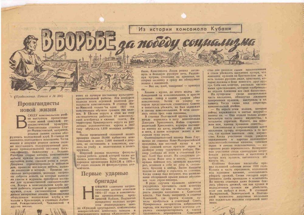 Лист газеты Советская Кубань, 1957 года, г. Краснодар.