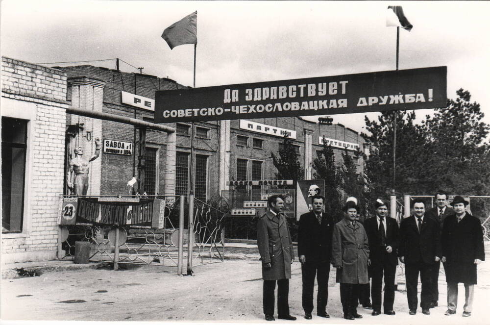 Фото групповое. У заводоуправления СКАИ встреча  чехословацкой делегации, 1970-е гг.