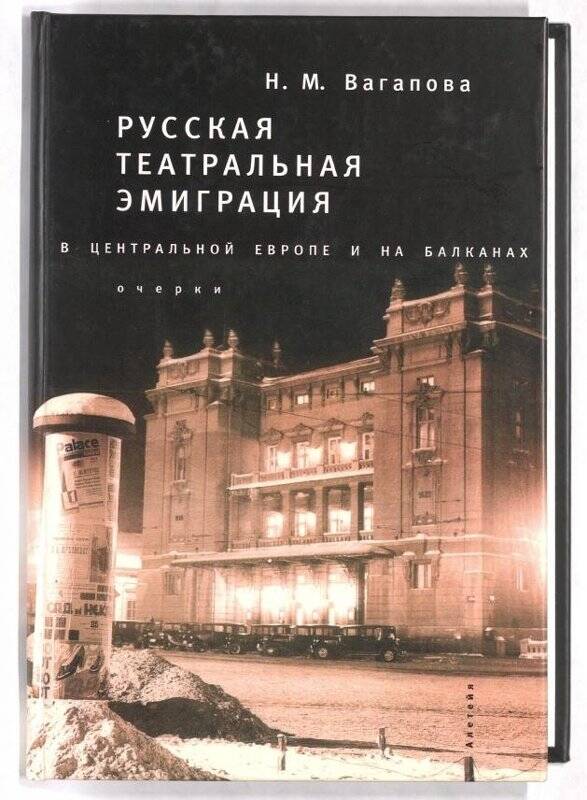 Русский театр книги