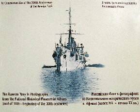 Книга. Российский флот в фотографиях из Национального исторического музея в Афинах (конец ХIX - начало XX вв.)