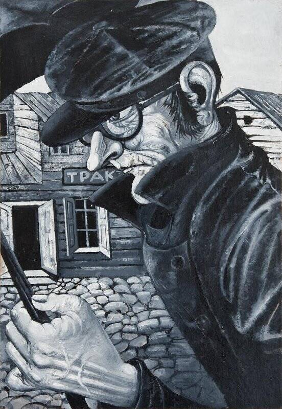 Иллюстрация к рассказу А.П. Чехова Человек в футляре