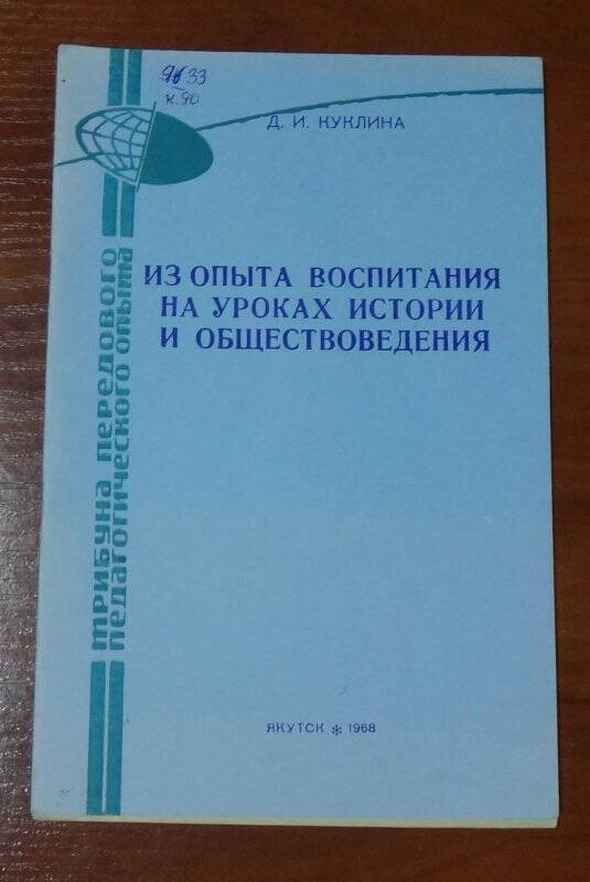 Брошюра. Из опыта воспитания на уроках истории и обществознания