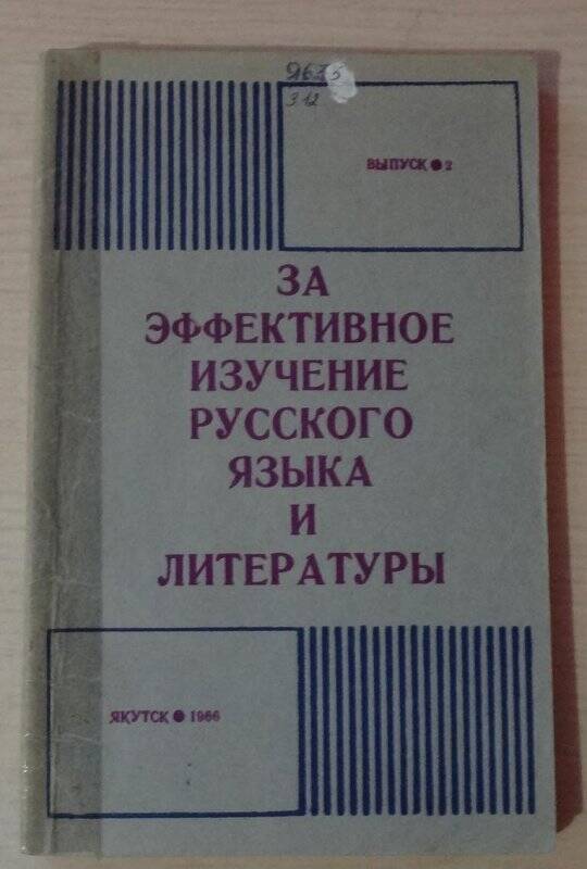 Книга. За эффективное изучение русского языка и литературы. В2.