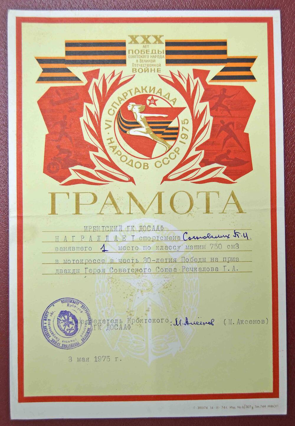 Грамота «VI Спартакиада народов СССР 1975» Сосновских П.И.
