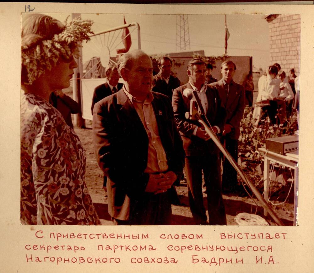 Фотография Секретарь парткома Нагорновского совхоза Бадрин И. А. 