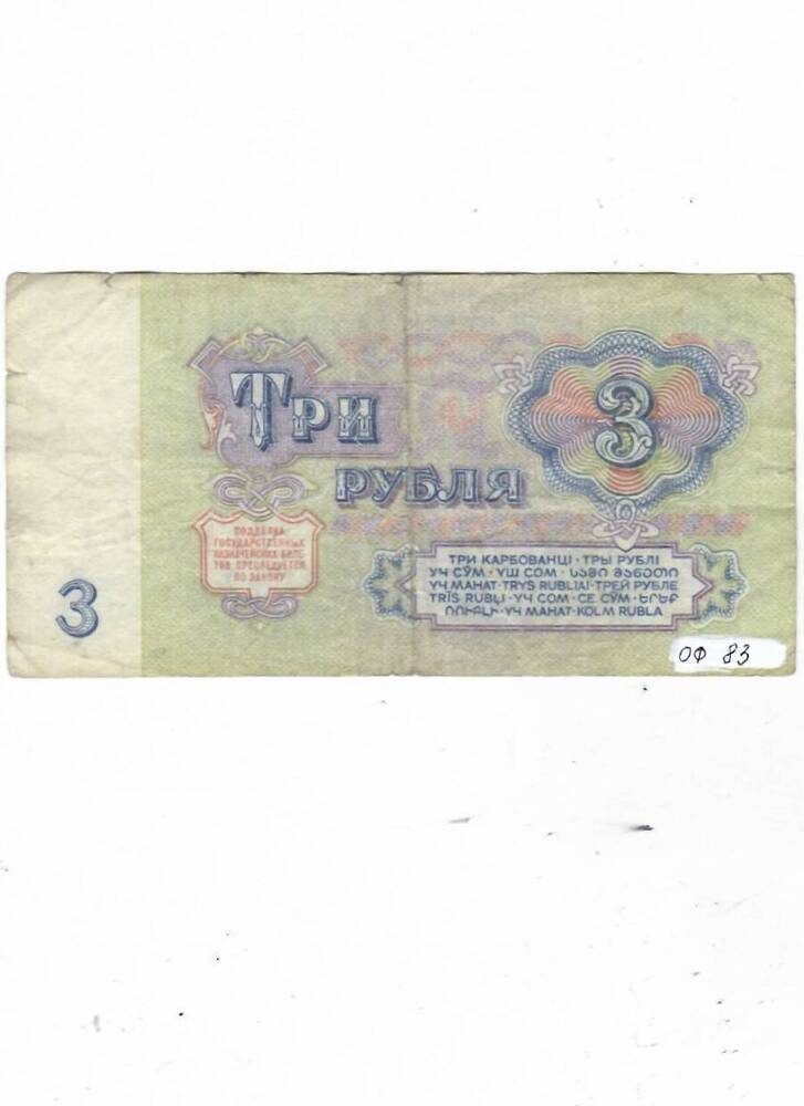 Три рубля 1961 года