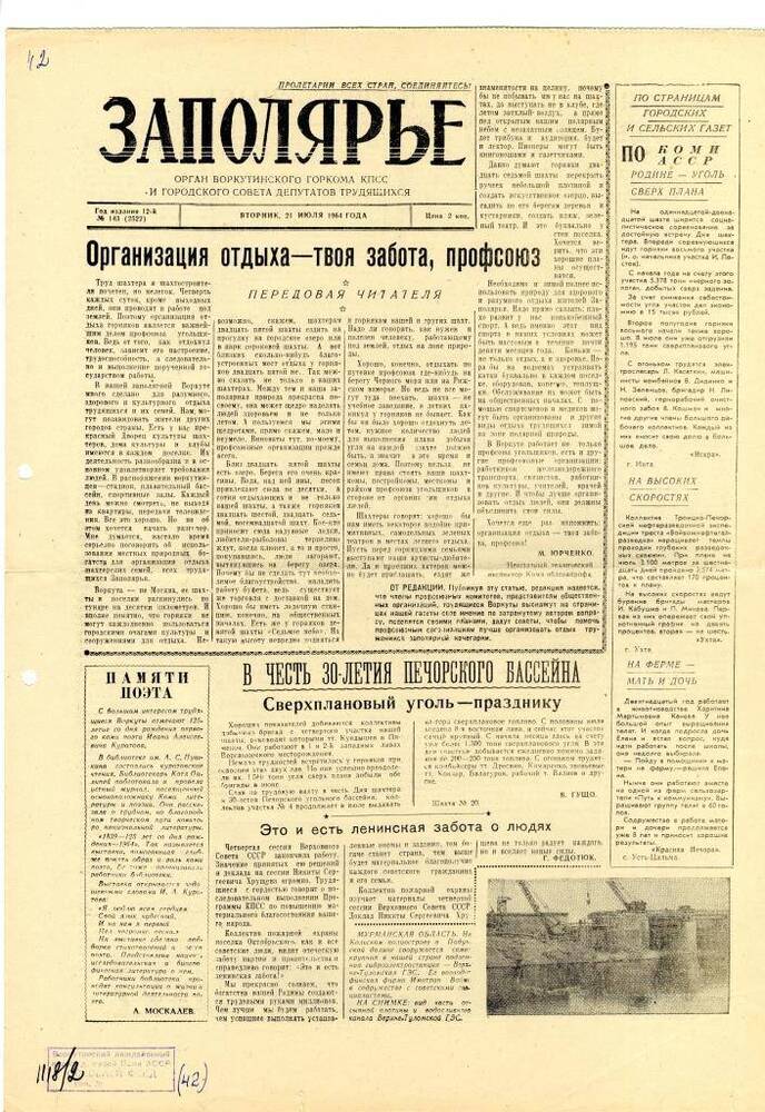 газета «Заполярье» № 143 (2522) от вторника, 21 июля 1964 г.