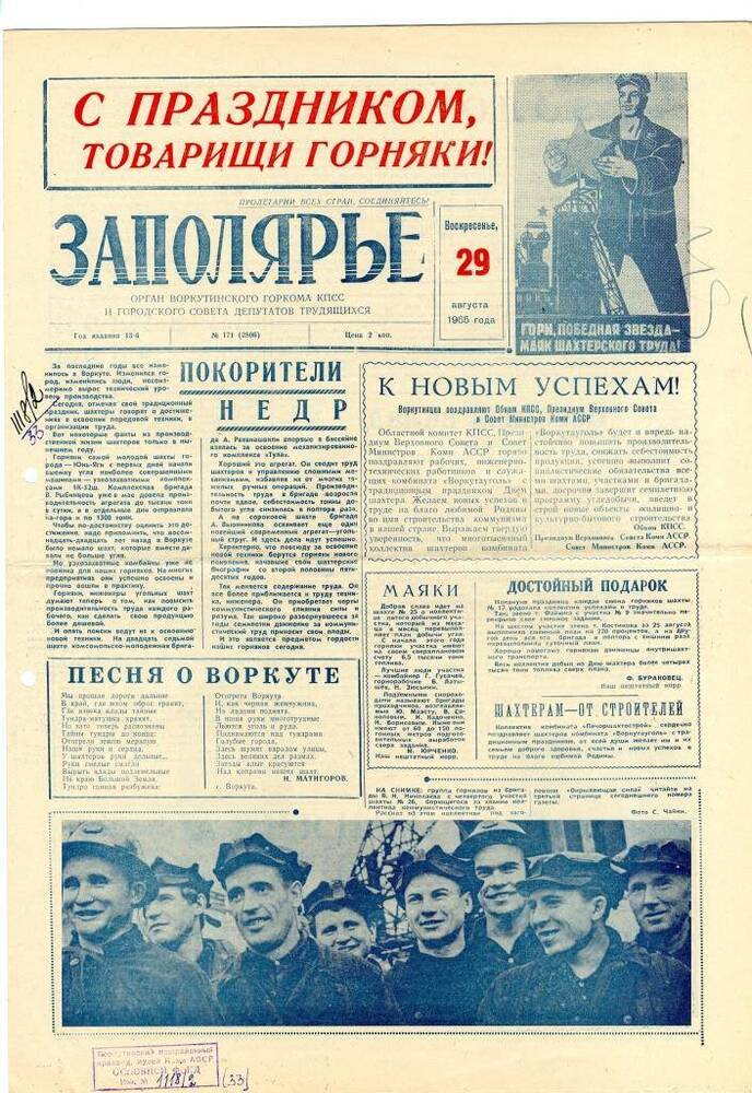 газета «Заполярье» № 171 (2806) от воскресенья, 29 августа 1965 г.