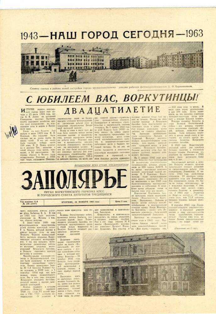 газета «Заполярье» № 238 (2357) от вторника, 26 ноября 1963 г.